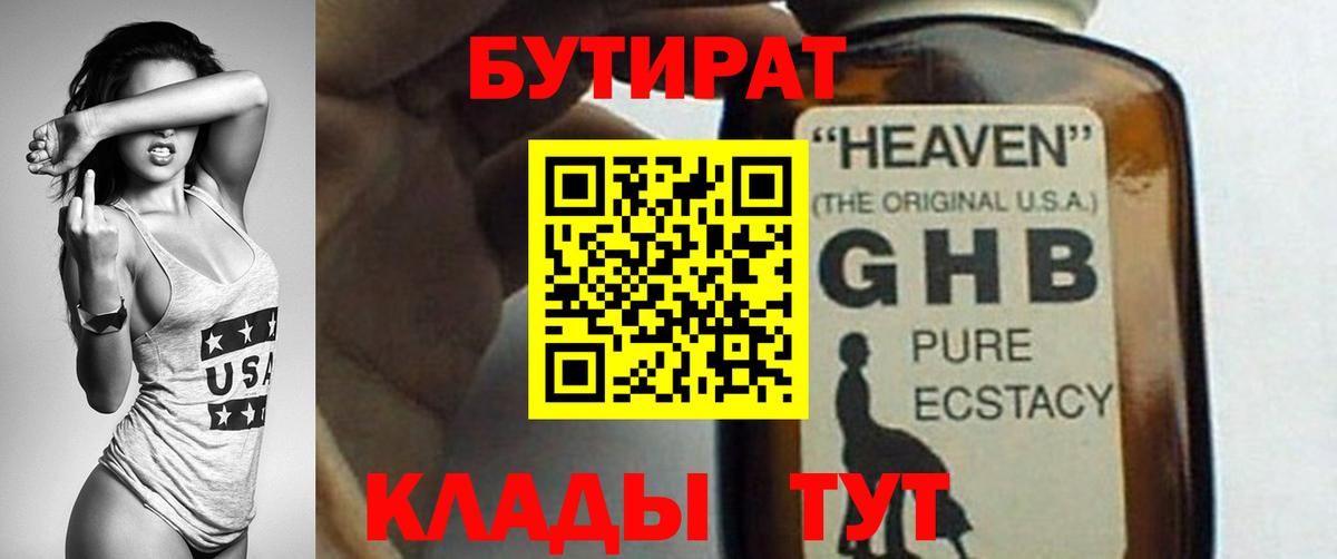 БУТИРАТ оксибутират Заводоуковск