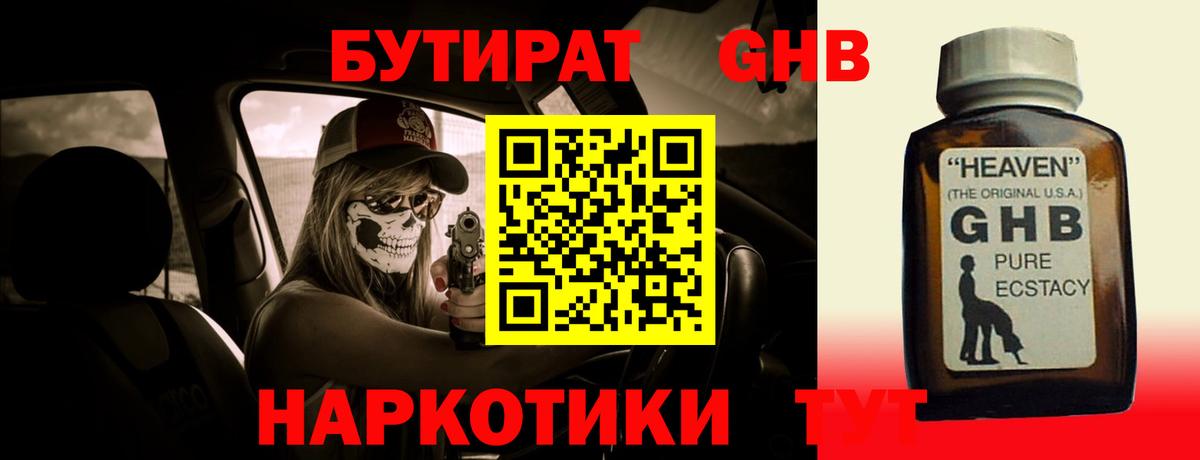 Бутират вода  Вход с VPN  Заводоуковск 