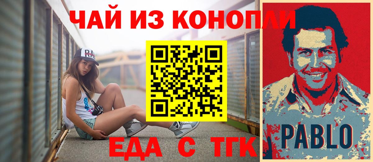 Еда ТГК марихуана  Вход с VPN  Заводоуковск 