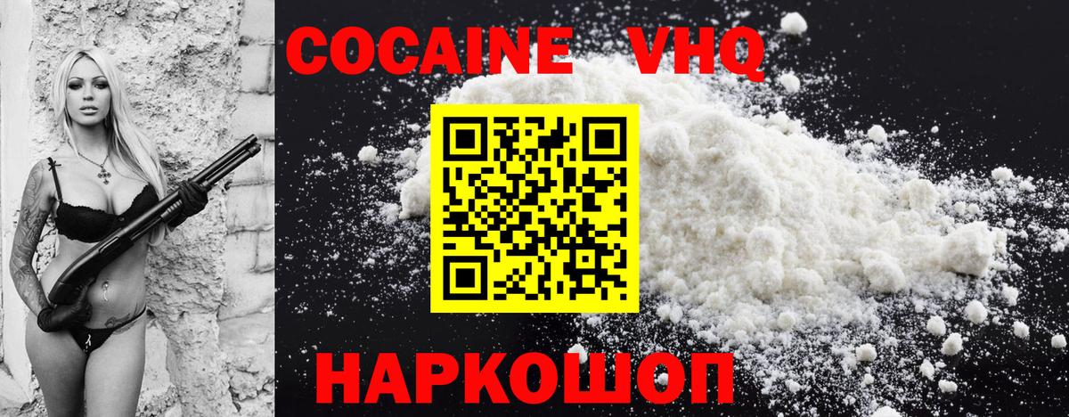 КОКАИН VHQ Заводоуковск