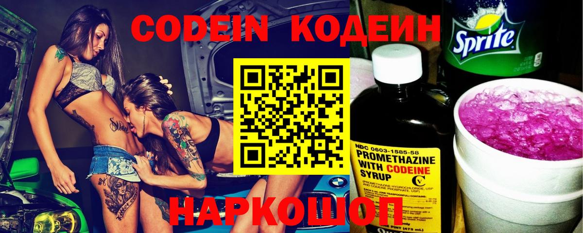 Кодеин напиток Lean (лин)  наркотики  Заводоуковск  Вход с VPN 