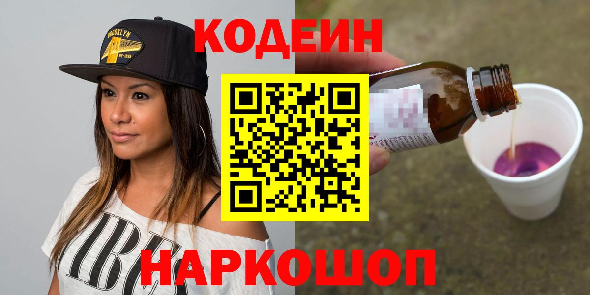 Codein Purple Drank Заводоуковск