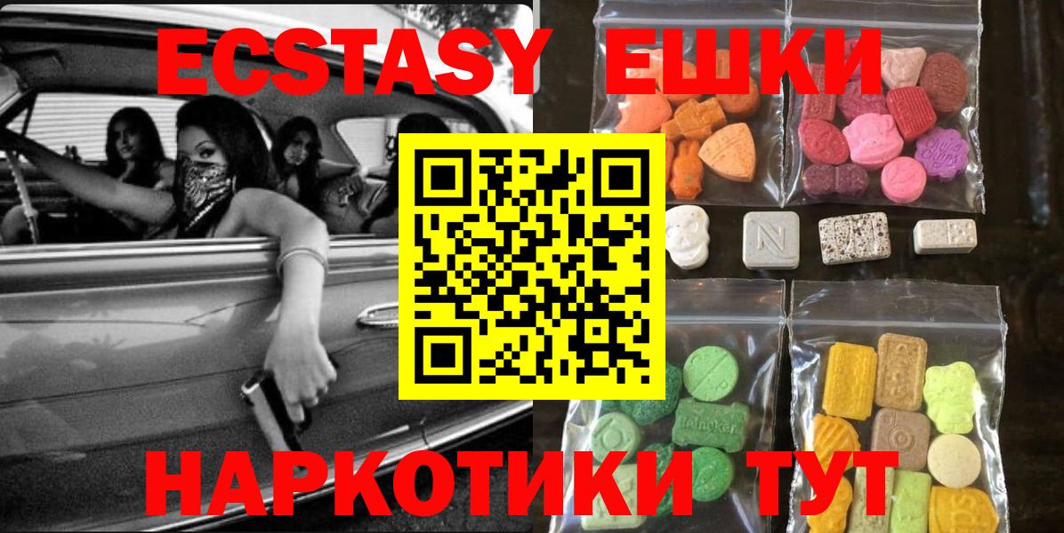 ЭКСТАЗИ 280 MDMA Заводоуковск