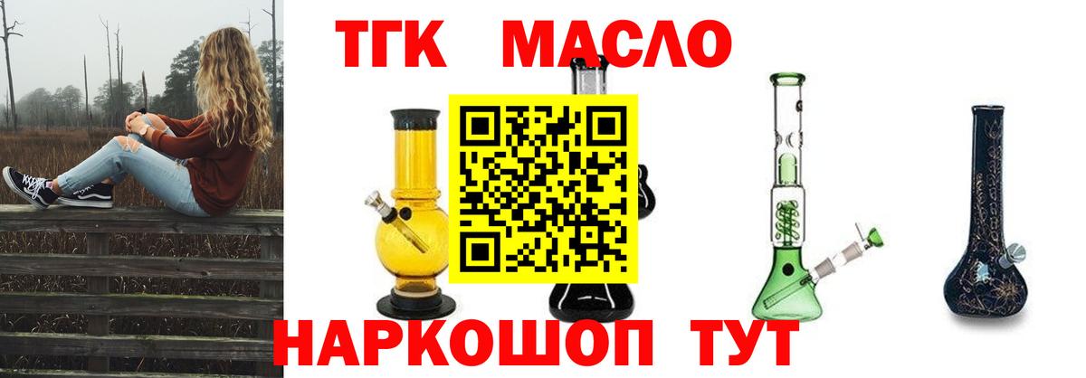Заводоуковск  Дистиллят ТГК вейп с тгк  Вход с VPN  Дистиллят ТГК жижа 